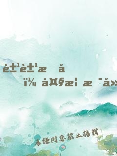 豹豹我呀？大概是廢了